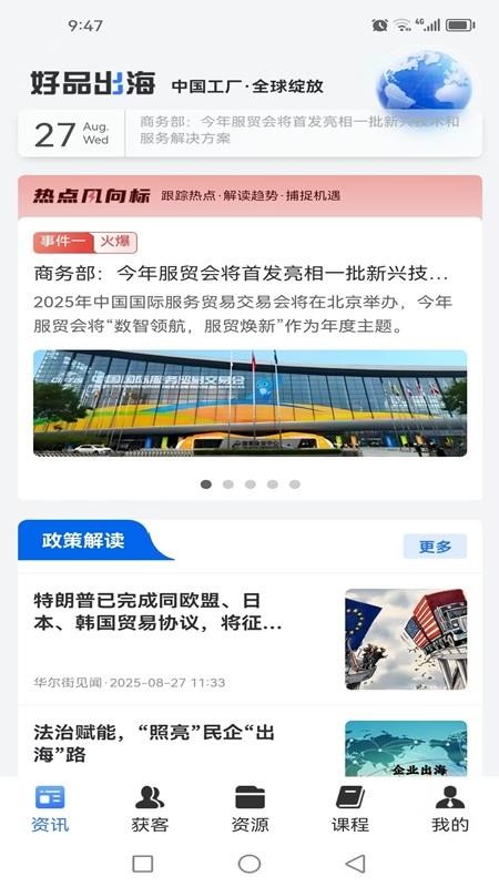 好品出海官方版v5.6.0(3)