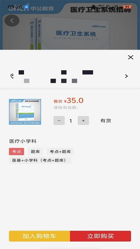 中公图书最新版v1.1.2(2)