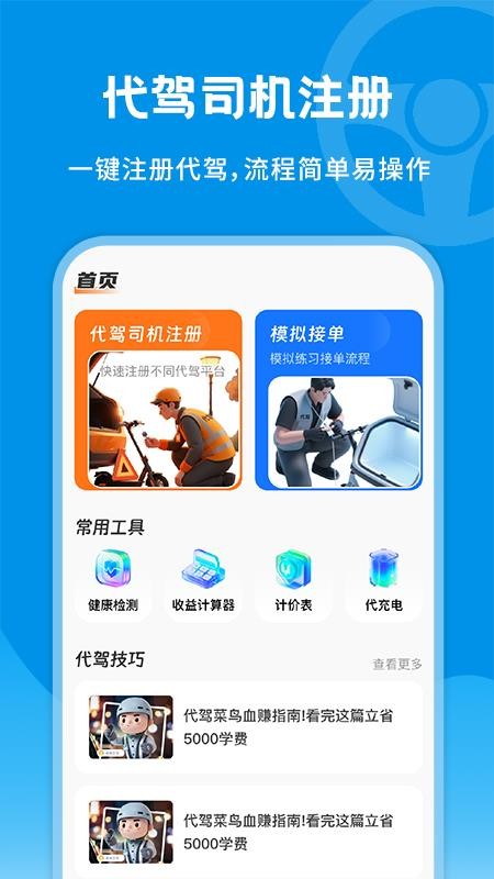 代驾司机版手机版v1.0.7(4)