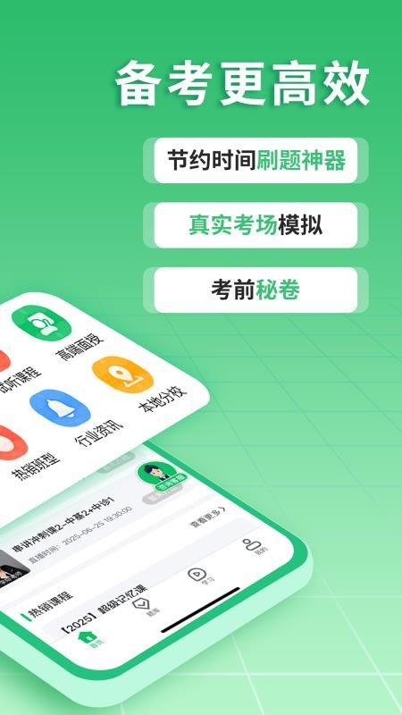 有猿医考appv2.5.16 2