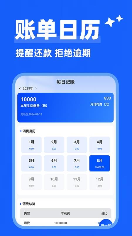 智能还款助手最新版(2)