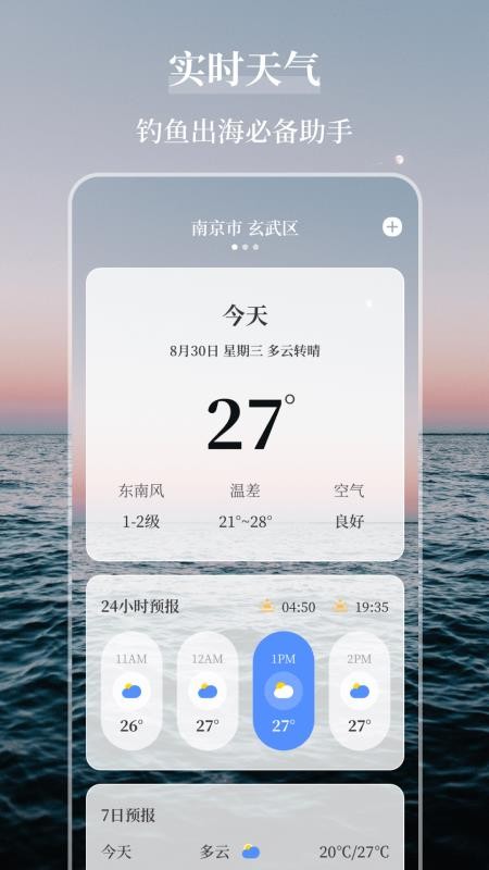 海洋天气通官方版v3.5.3(4)