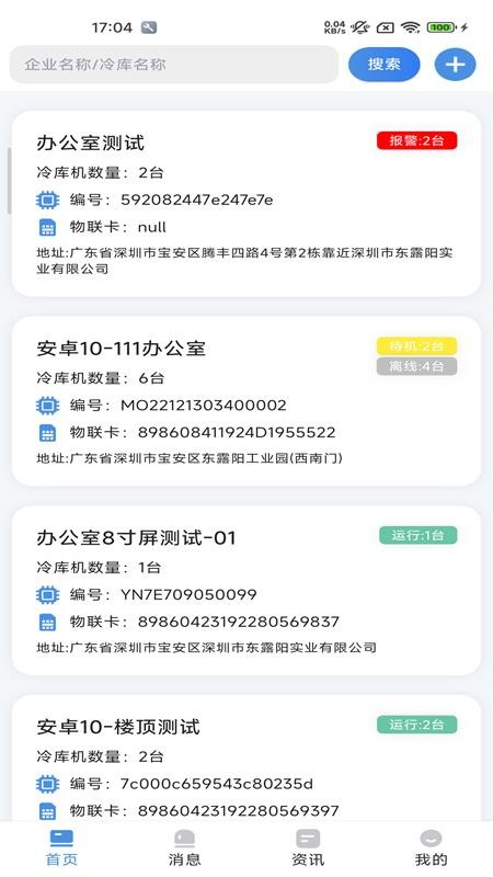 东露阳冷库远程监控管理系统官网版v4.0.3(4)