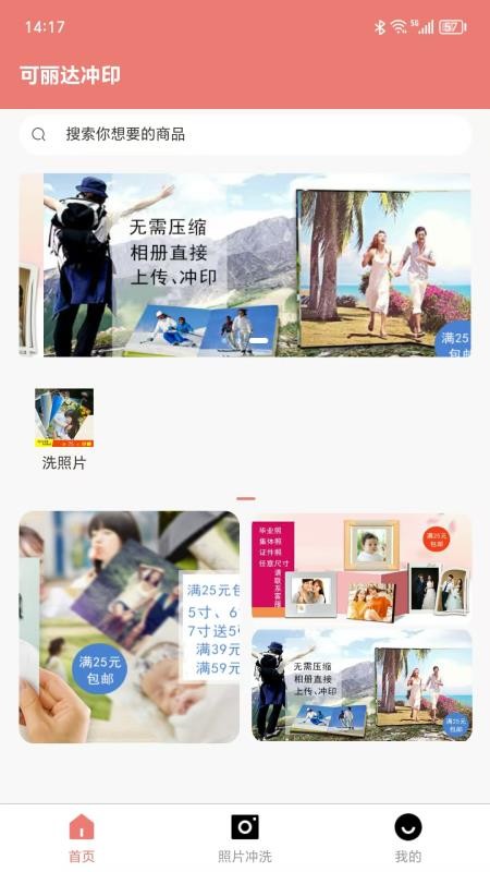 可丽达冲印客户端v1.3.6(4)