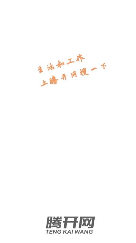 腾开网软件v5.1.29 1