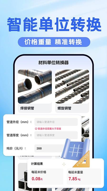 建材报价通官网版v1.0.0(2)