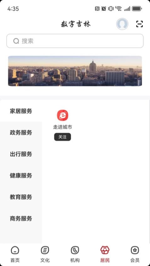 数字吉林官网版v2.8.0(2)