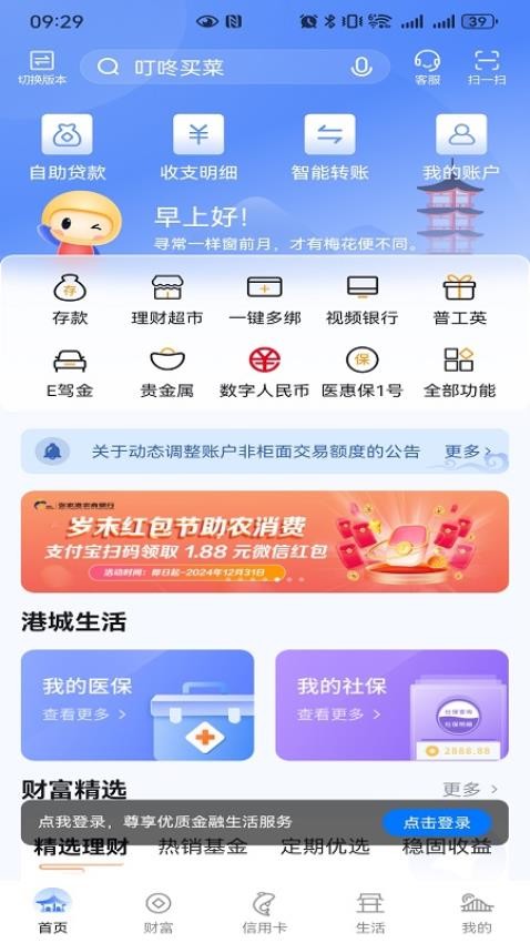 张家港农商银行官网版(1)