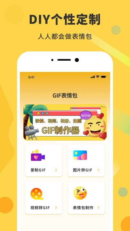 动态图gif制作软件v1.0.3 2
