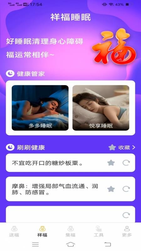 喜福工具箱软件v3.8.8.4(2)