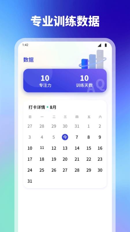 舒尔特方格专注力训练免费版v1.1(2)