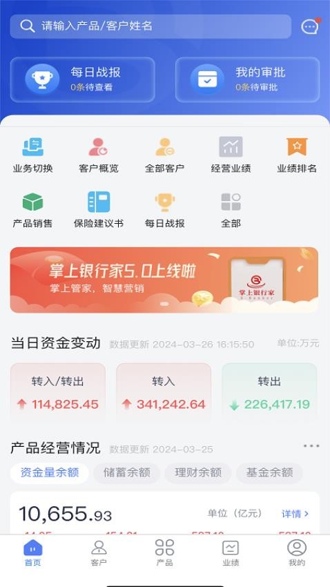 掌上银行家最新版(3)