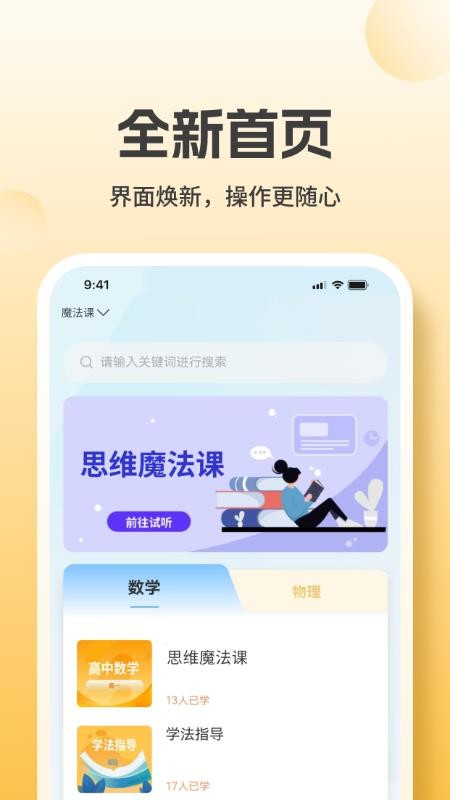 高阶思维免费版v1.0.0(4)