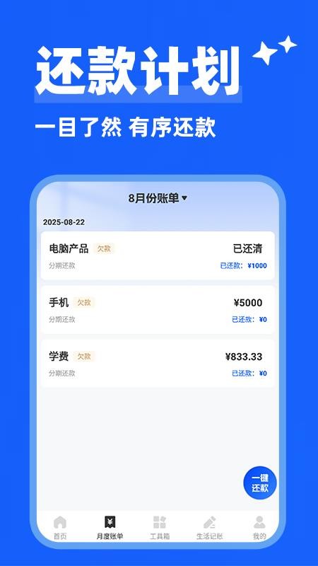 智能还款助手最新版(3)