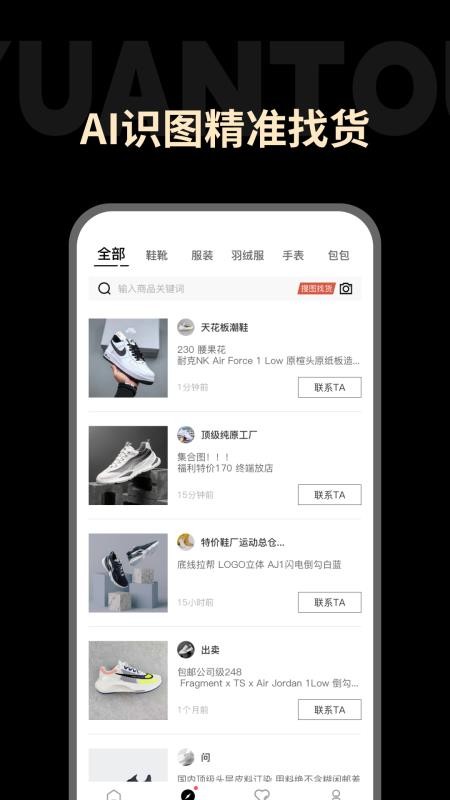 一手源头官网版v1.2.0(3)