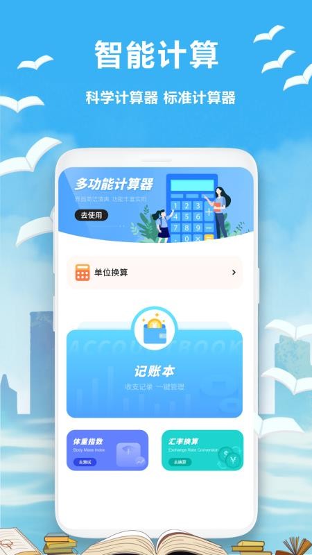 精准计算机手机版v1.6(1)