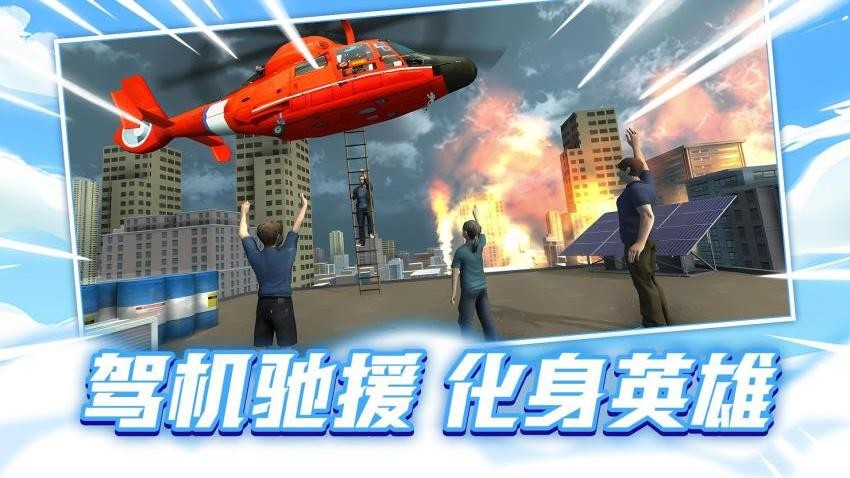 飞机救援大挑战游戏v1.0.1 5