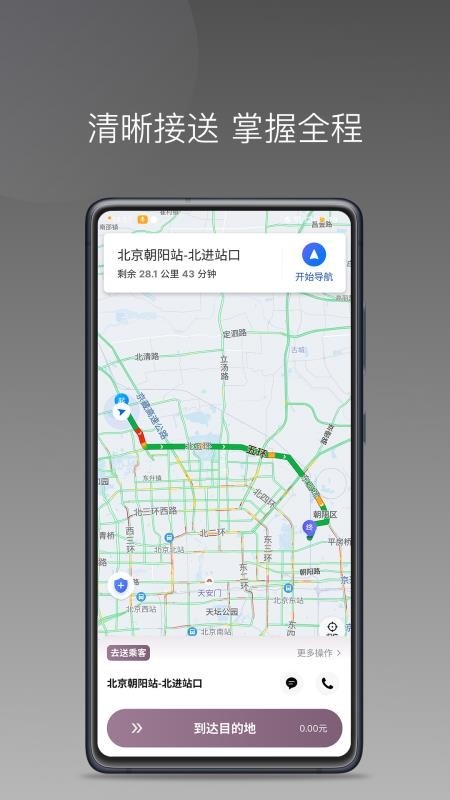 云帆优行司机端appv1.25.8(2)
