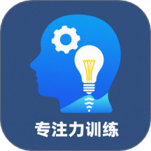 舒尔特方格专注力训练免费版