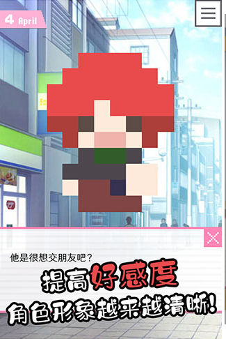 像素男友手游v1.0.4 3