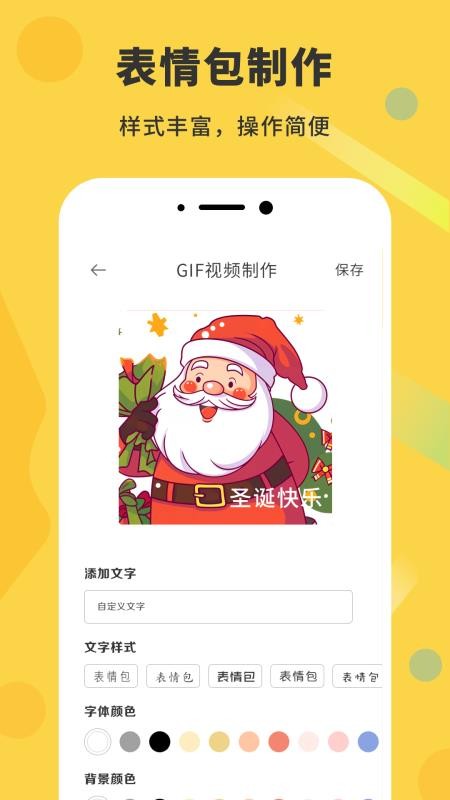 动态图gif制作软件v1.0.3 4