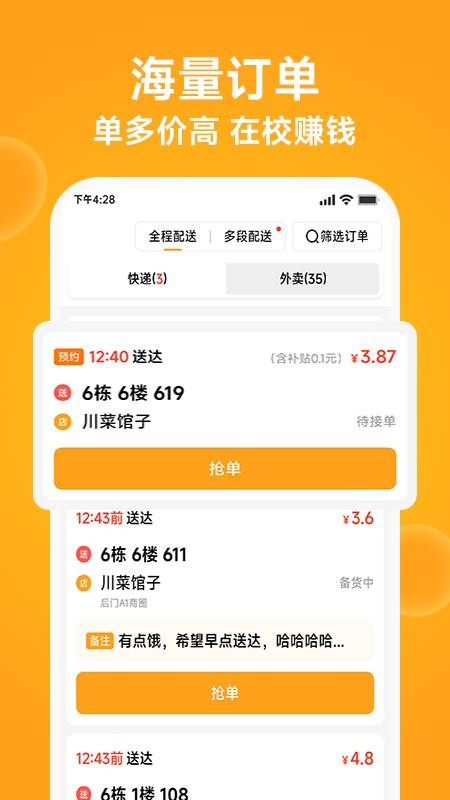 橙子校园配送端官方版v1.0.3(4)