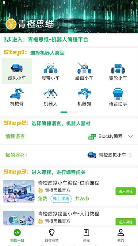 青橙思维官方版v1.0.6(5)