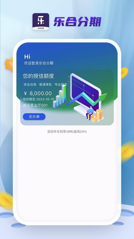 乐合分期最新版(2)