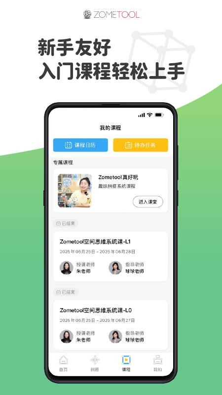 Zometool免费版v2.1.1(3)