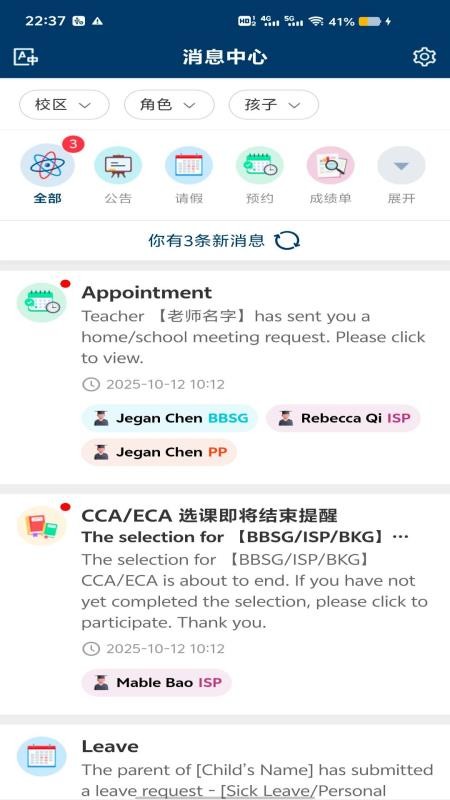 Infocare Parent Portal通知中心手机版v1.2.4(3)