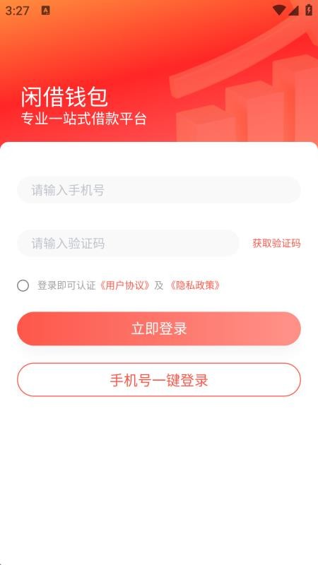 闲借钱包官网版(1)