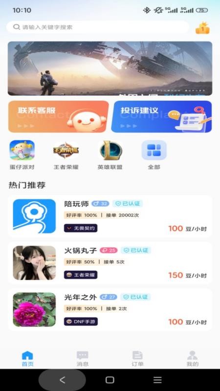 DC陪练官方版v1.0.2(1)
