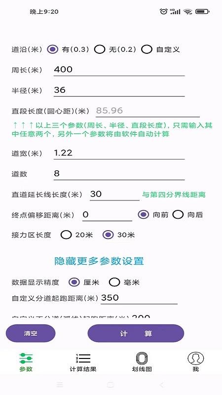 田径计算器免费版v2.6.0(5)
