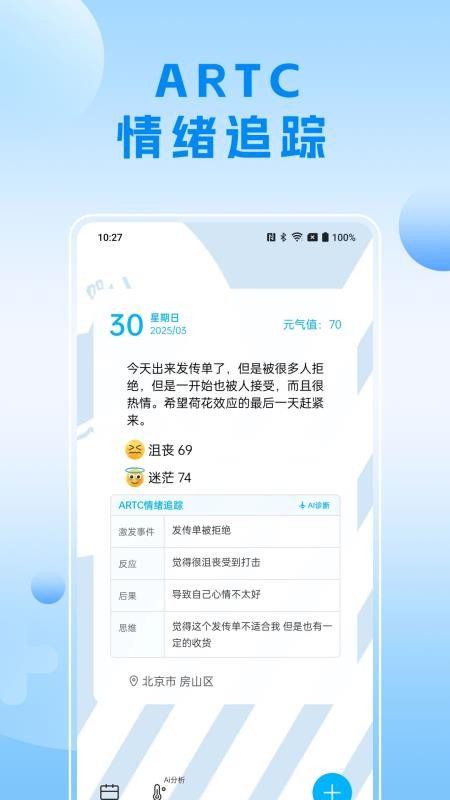 可听情绪日记最新版本v1.0.1(3)