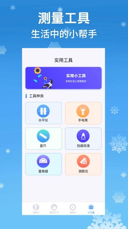卡哇伊指南针AI温度计v4.0.10 4