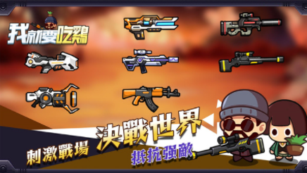 我就要吃鸡国际服正版v1.0.11 1