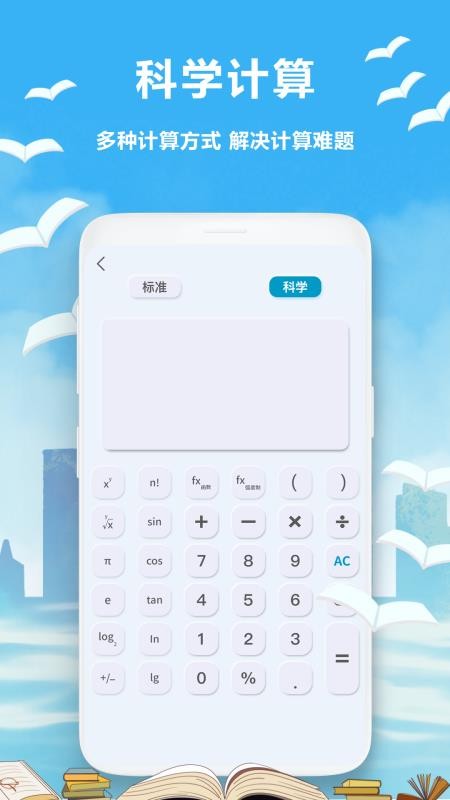 精准计算机手机版v1.6(2)