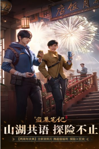 新盗墓笔记国际服v1.215.890111 4