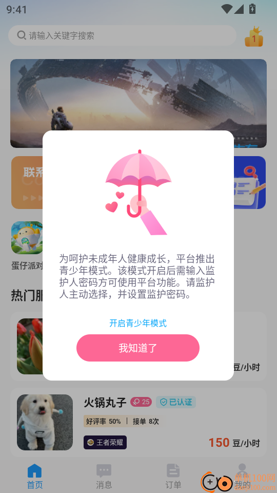 DC陪练官方版