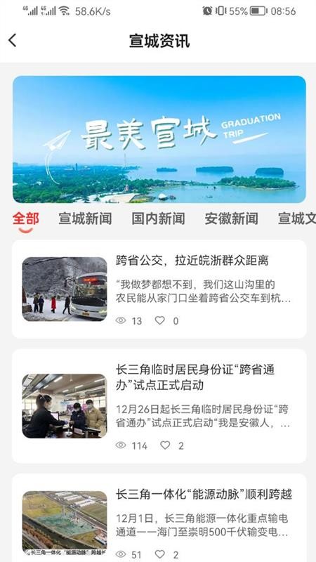 我的宣城(新宣事)v2.4.0(3)