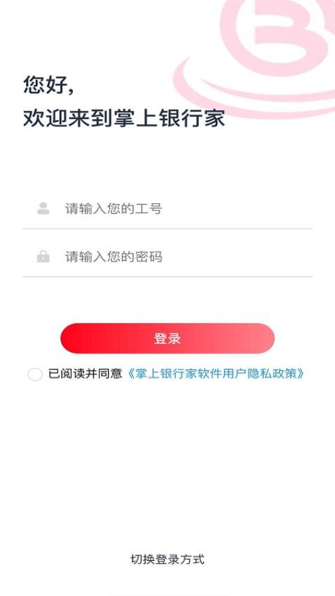 掌上银行家最新版(4)