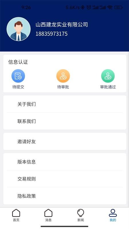 建投物链官方版v1.2.28(4)
