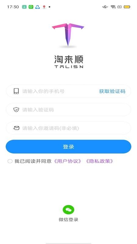 淘来顺最新版v1.0 5