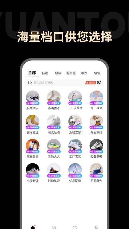 一手源头官网版v1.2.0(4)