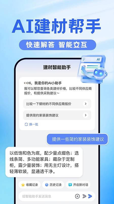 建材报价通官网版v1.0.0(5)