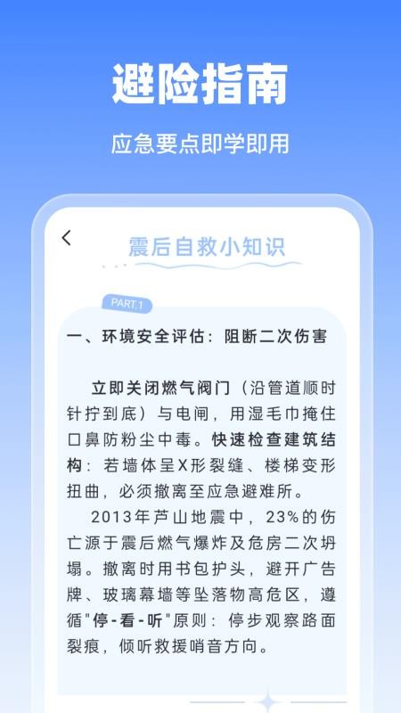 实用地震预警最新版v1.0.0(1)