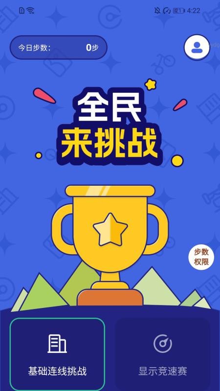 全民爱走走最新版v2.0.1(4)