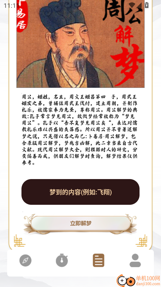 八字排盘免费手机版