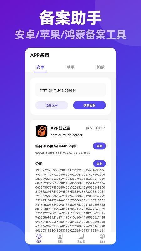 APP创业宝手机版v1.0.0(1)