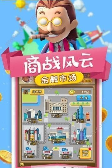 工厂大富翁游戏v1.0.1 2